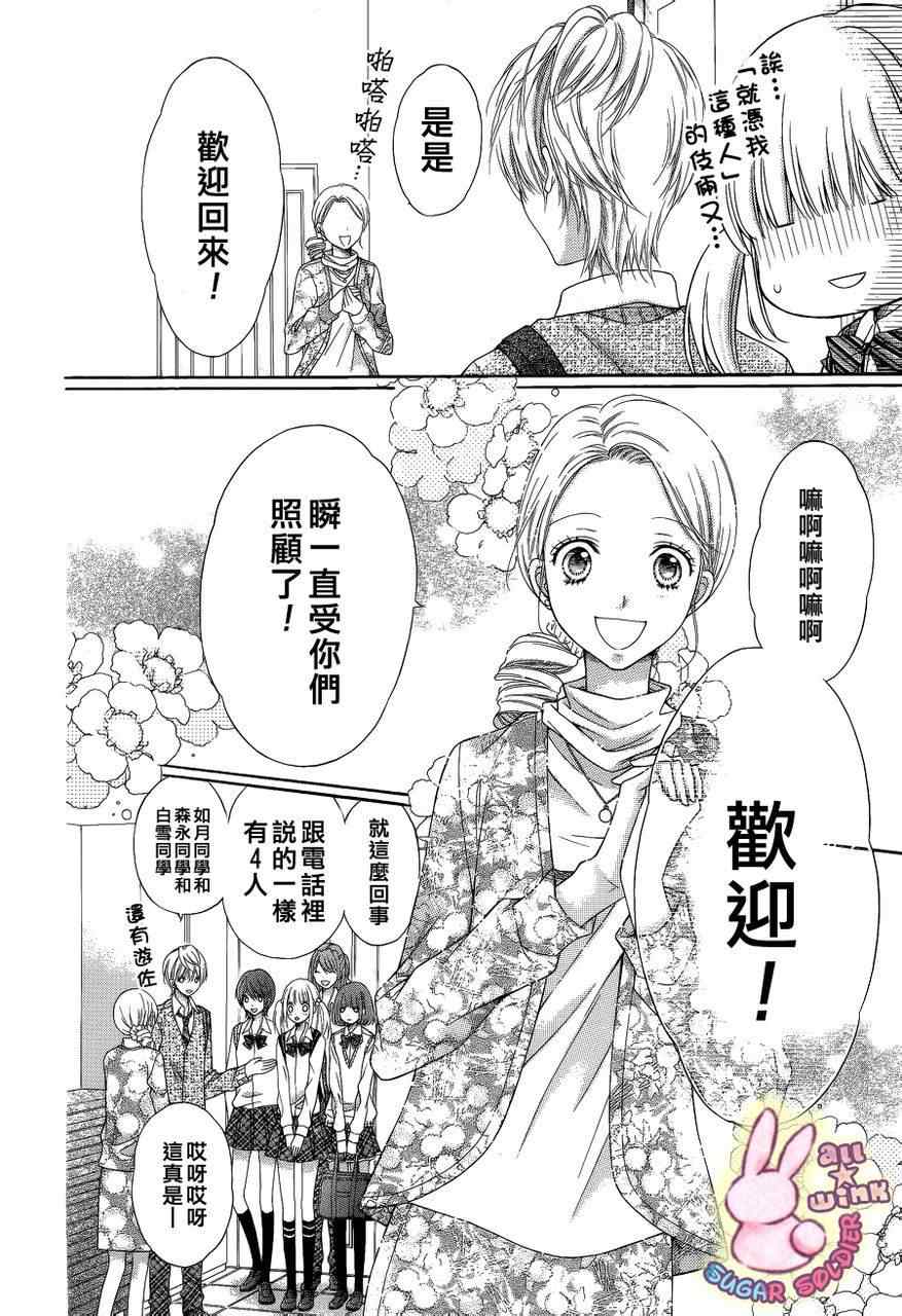 《白砂糖战士》漫画最新章节第10话免费下拉式在线观看章节第【11】张图片