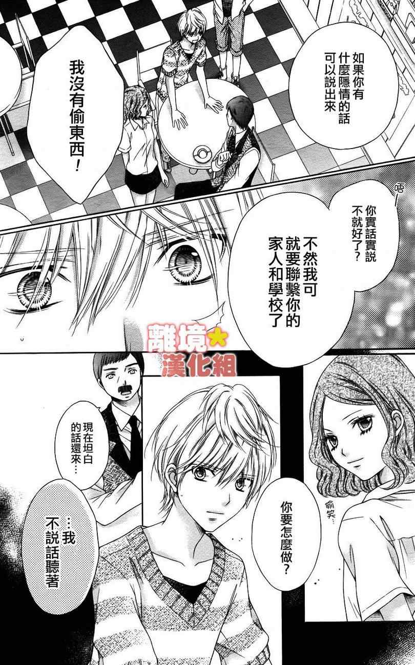 《白砂糖战士》漫画最新章节第16话免费下拉式在线观看章节第【8】张图片