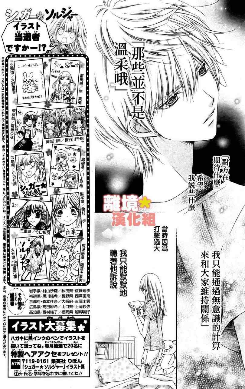 《白砂糖战士》漫画最新章节第16话免费下拉式在线观看章节第【4】张图片