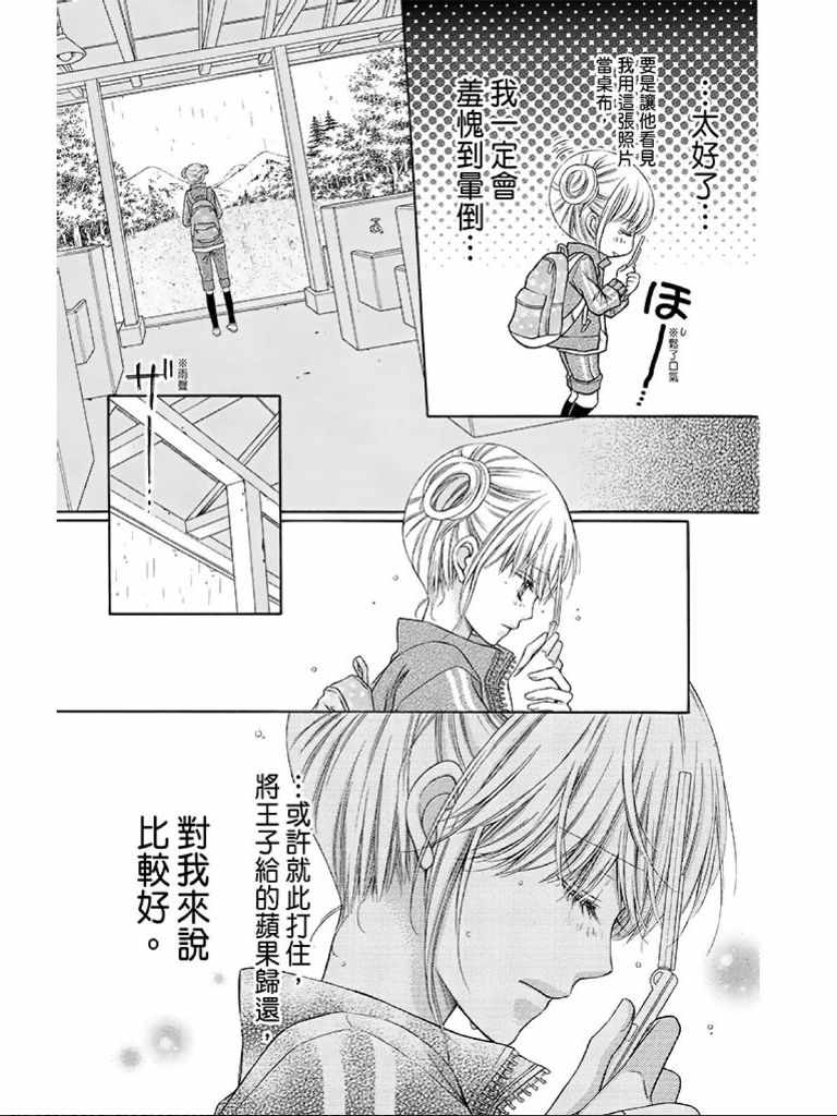 《白砂糖战士》漫画最新章节第1卷免费下拉式在线观看章节第【146】张图片