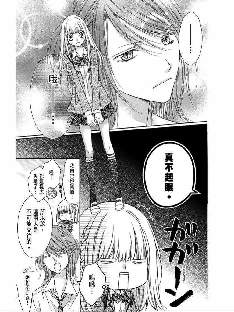 《白砂糖战士》漫画最新章节第2卷免费下拉式在线观看章节第【84】张图片