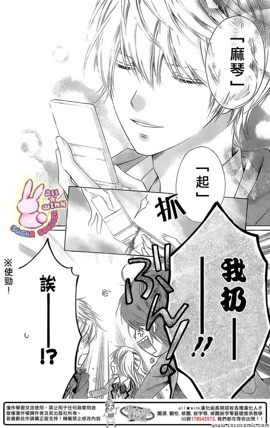 《白砂糖战士》漫画最新章节第31话免费下拉式在线观看章节第【18】张图片