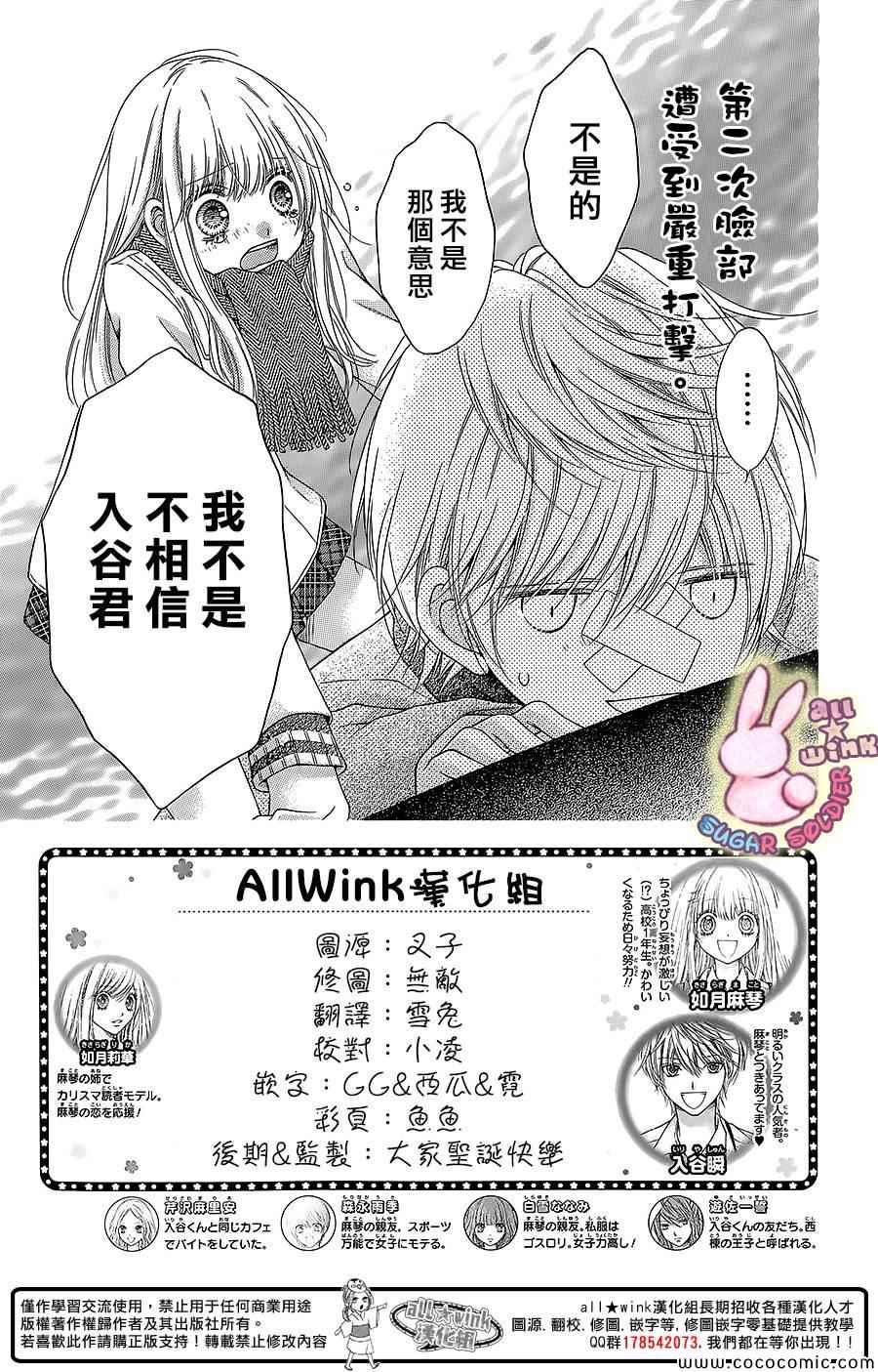 《白砂糖战士》漫画最新章节第30话免费下拉式在线观看章节第【4】张图片