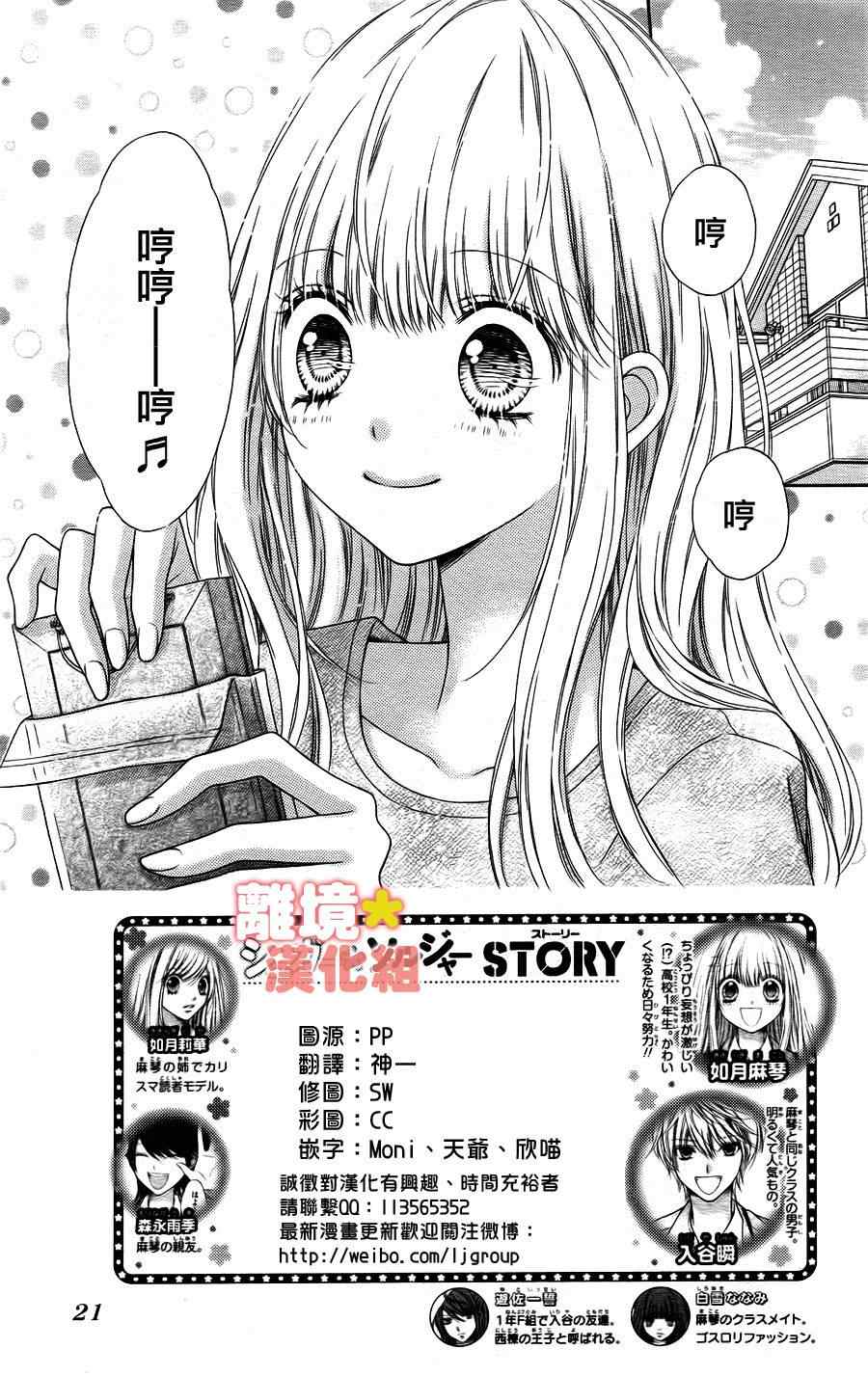 《白砂糖战士》漫画最新章节第16话免费下拉式在线观看章节第【2】张图片