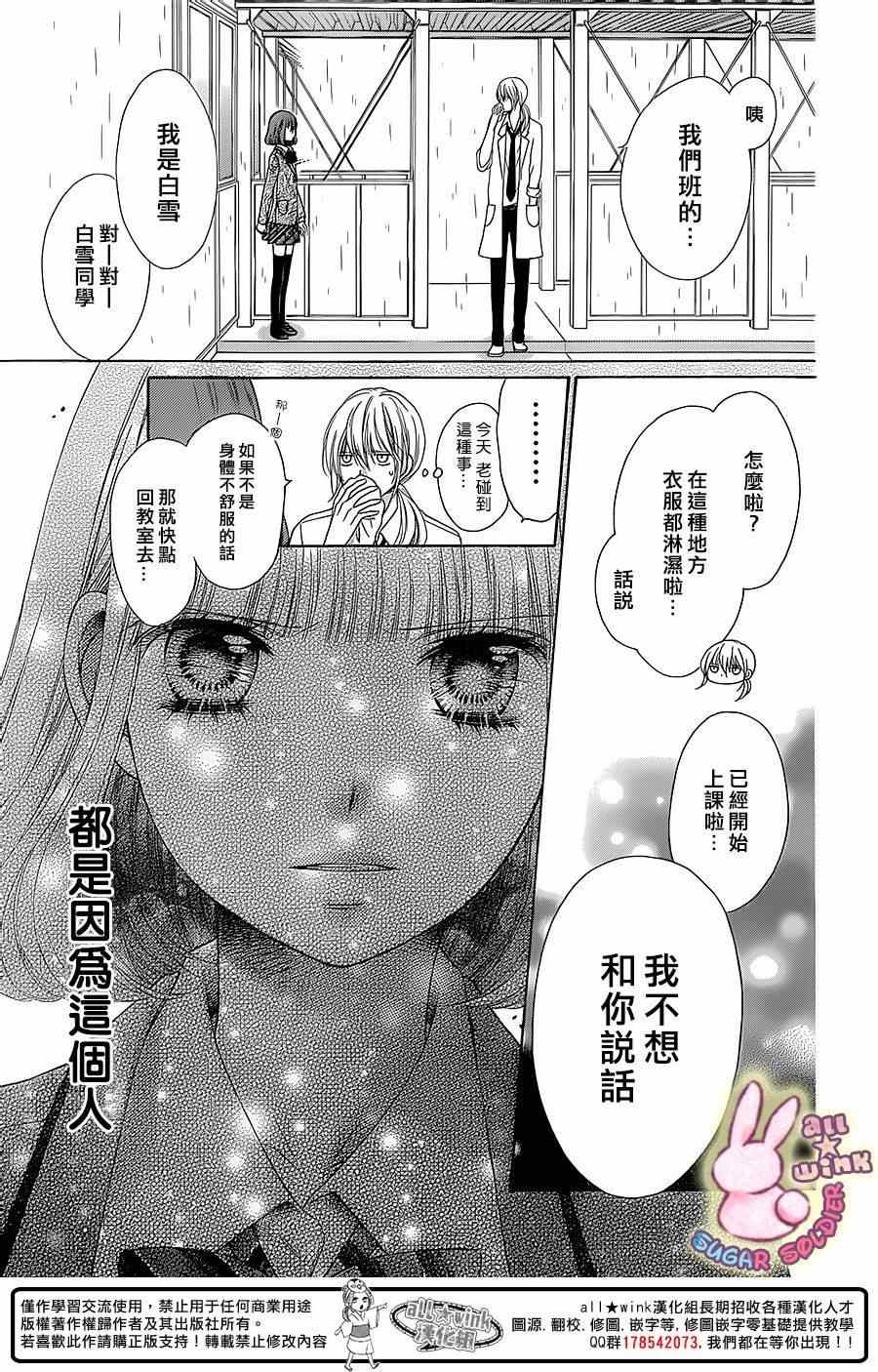 《白砂糖战士》漫画最新章节第37话免费下拉式在线观看章节第【32】张图片