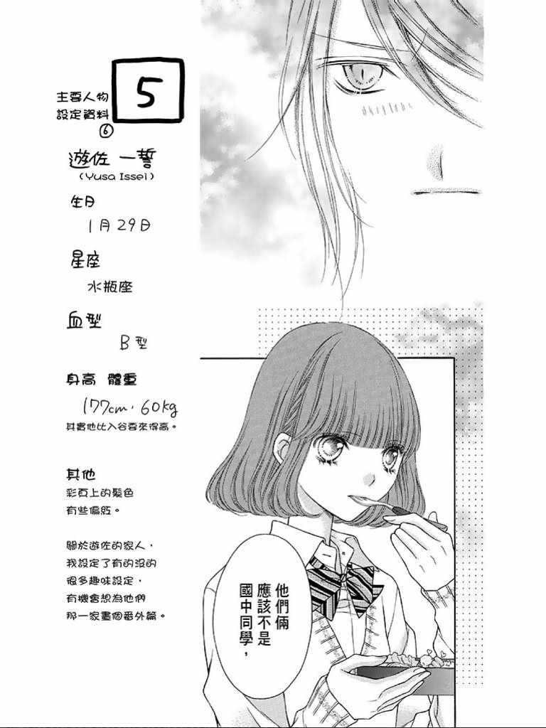 《白砂糖战士》漫画最新章节第2卷免费下拉式在线观看章节第【90】张图片