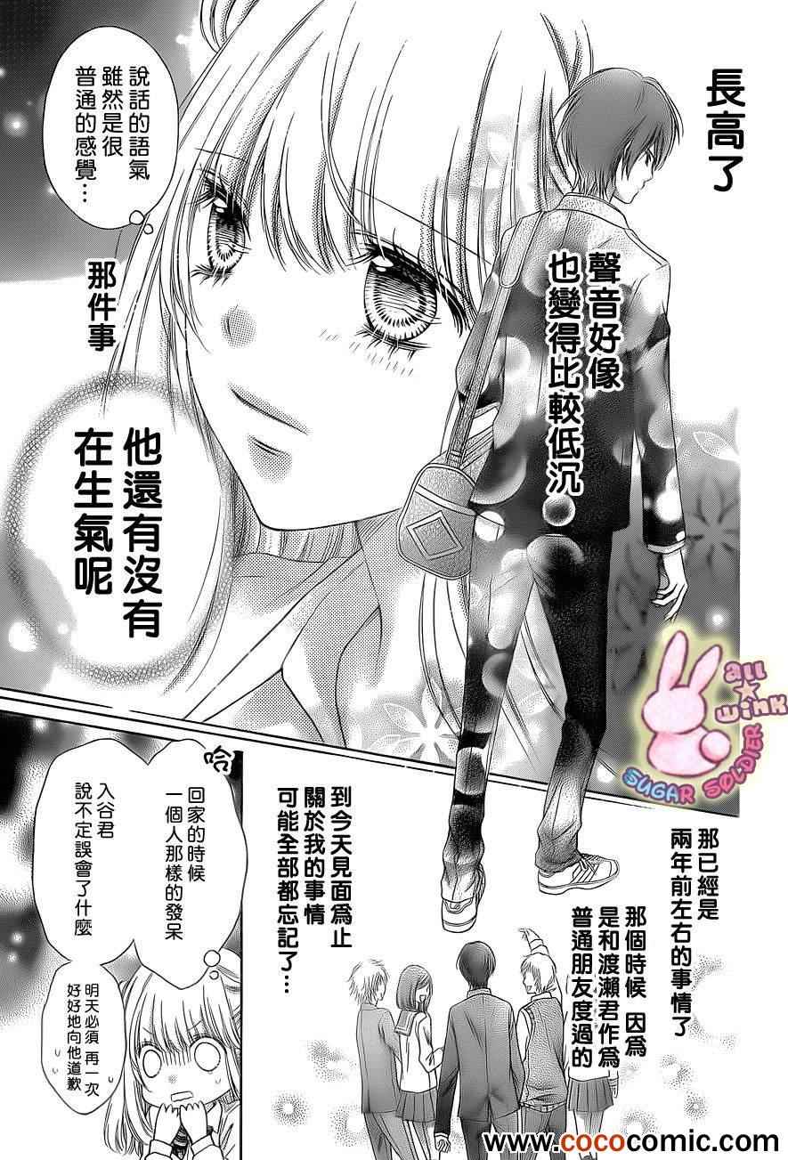 《白砂糖战士》漫画最新章节第23话免费下拉式在线观看章节第【15】张图片