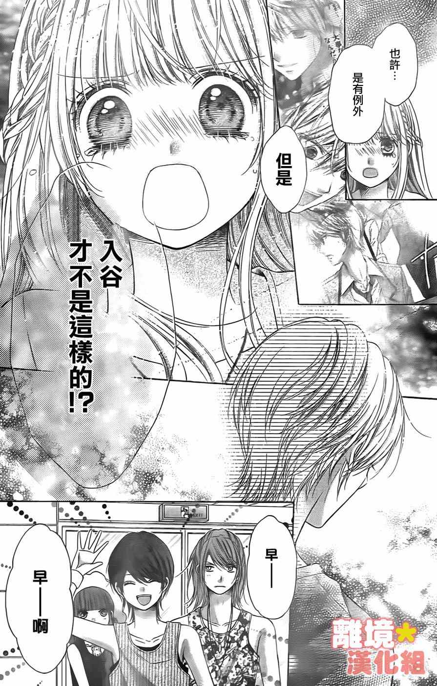 《白砂糖战士》漫画最新章节第45话免费下拉式在线观看章节第【13】张图片