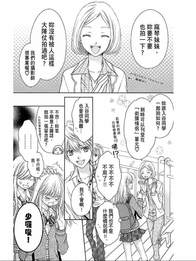 《白砂糖战士》漫画最新章节第2卷免费下拉式在线观看章节第【58】张图片