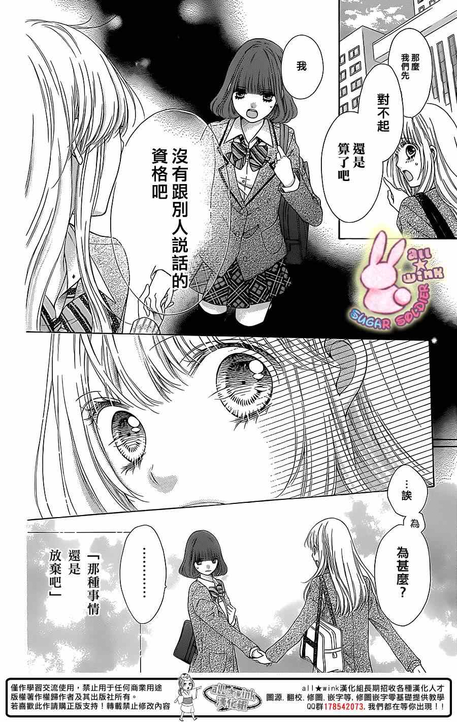 《白砂糖战士》漫画最新章节第36话免费下拉式在线观看章节第【9】张图片