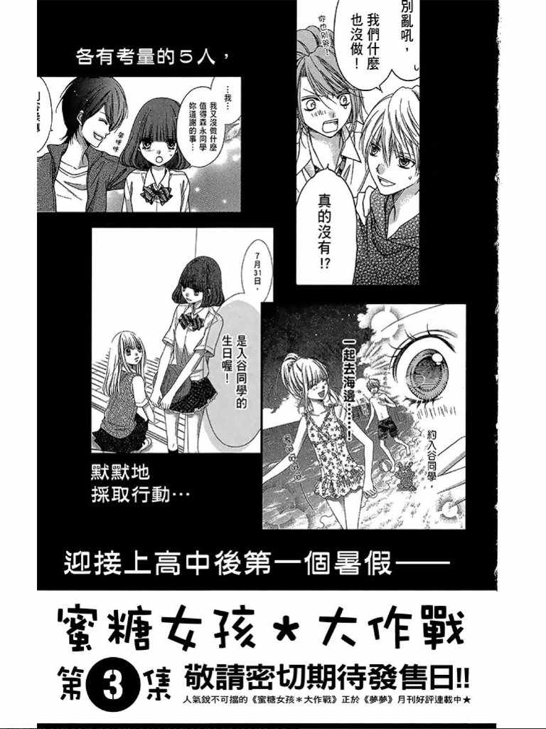 《白砂糖战士》漫画最新章节第2卷免费下拉式在线观看章节第【192】张图片