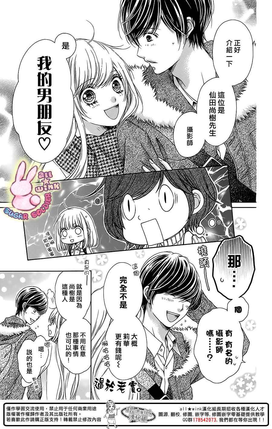 《白砂糖战士》漫画最新章节第34话免费下拉式在线观看章节第【5】张图片