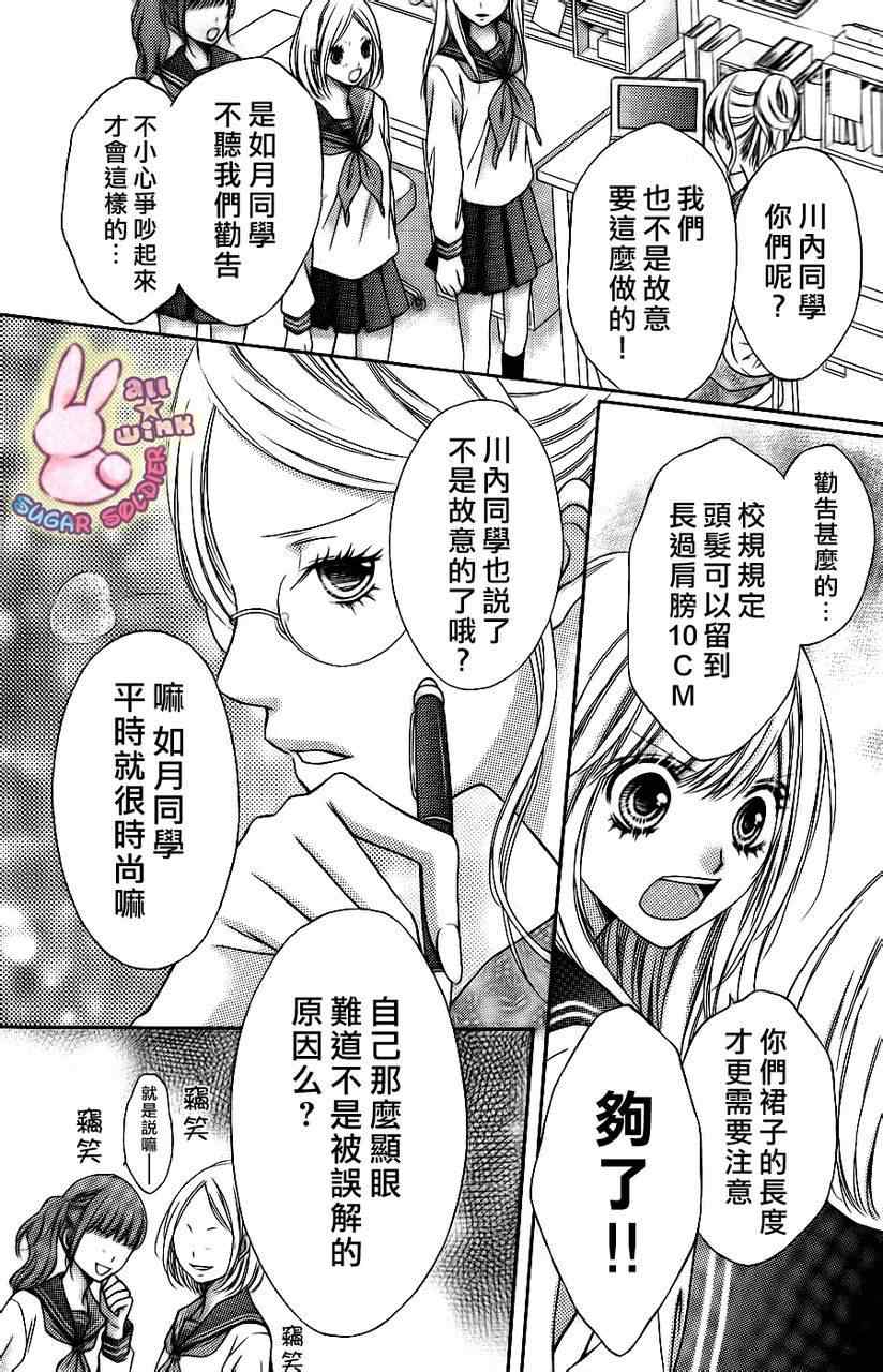 《白砂糖战士》漫画最新章节第10话免费下拉式在线观看章节第【39】张图片