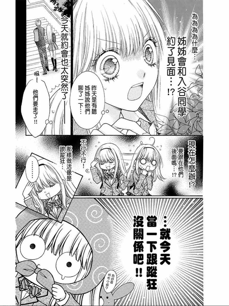 《白砂糖战士》漫画最新章节第2卷免费下拉式在线观看章节第【8】张图片