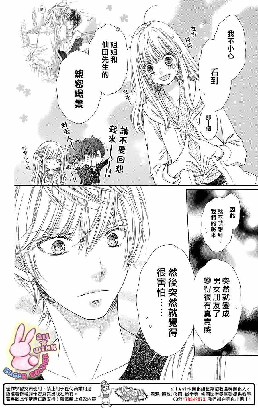 《白砂糖战士》漫画最新章节第41话免费下拉式在线观看章节第【6】张图片