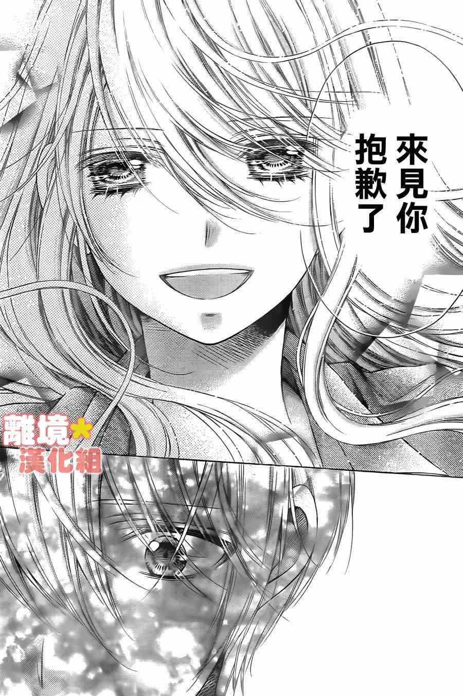 《白砂糖战士》漫画最新章节第45话免费下拉式在线观看章节第【29】张图片