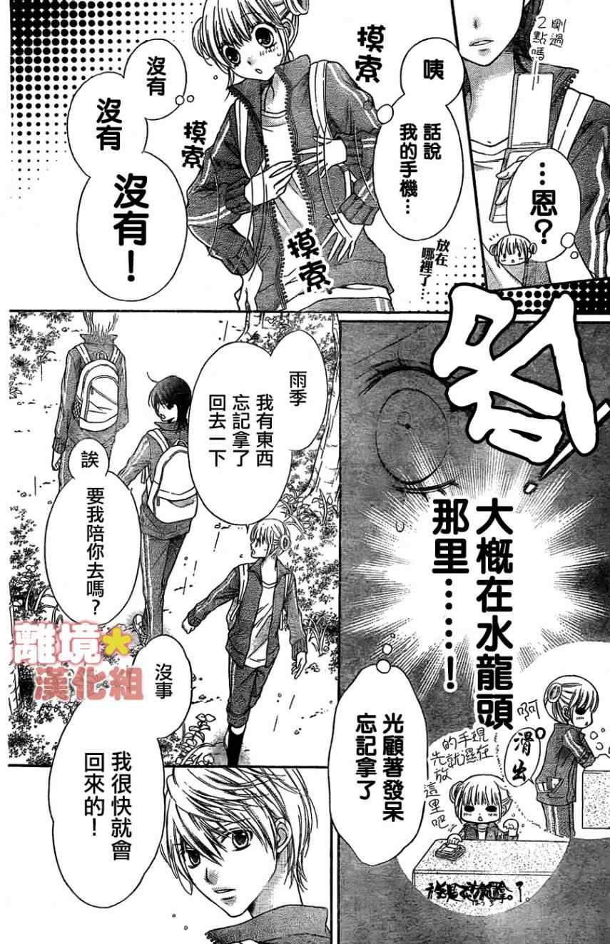 《白砂糖战士》漫画最新章节第4话免费下拉式在线观看章节第【24】张图片