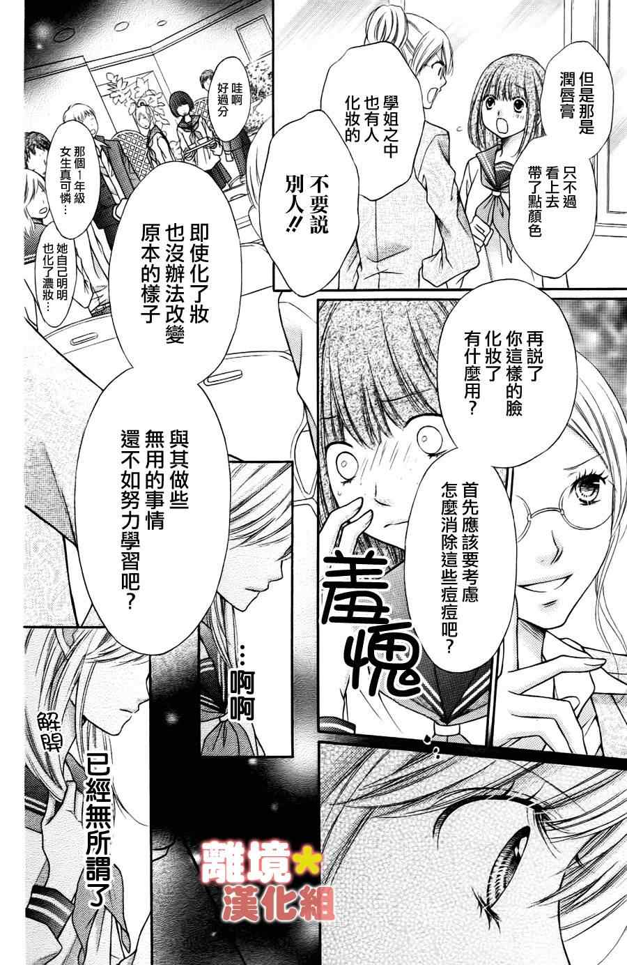 《白砂糖战士》漫画最新章节砂糖战士 番外篇02免费下拉式在线观看章节第【13】张图片