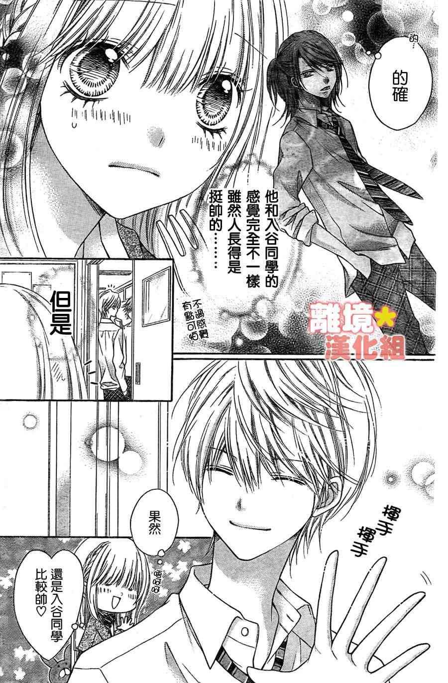 《白砂糖战士》漫画最新章节第8话免费下拉式在线观看章节第【21】张图片