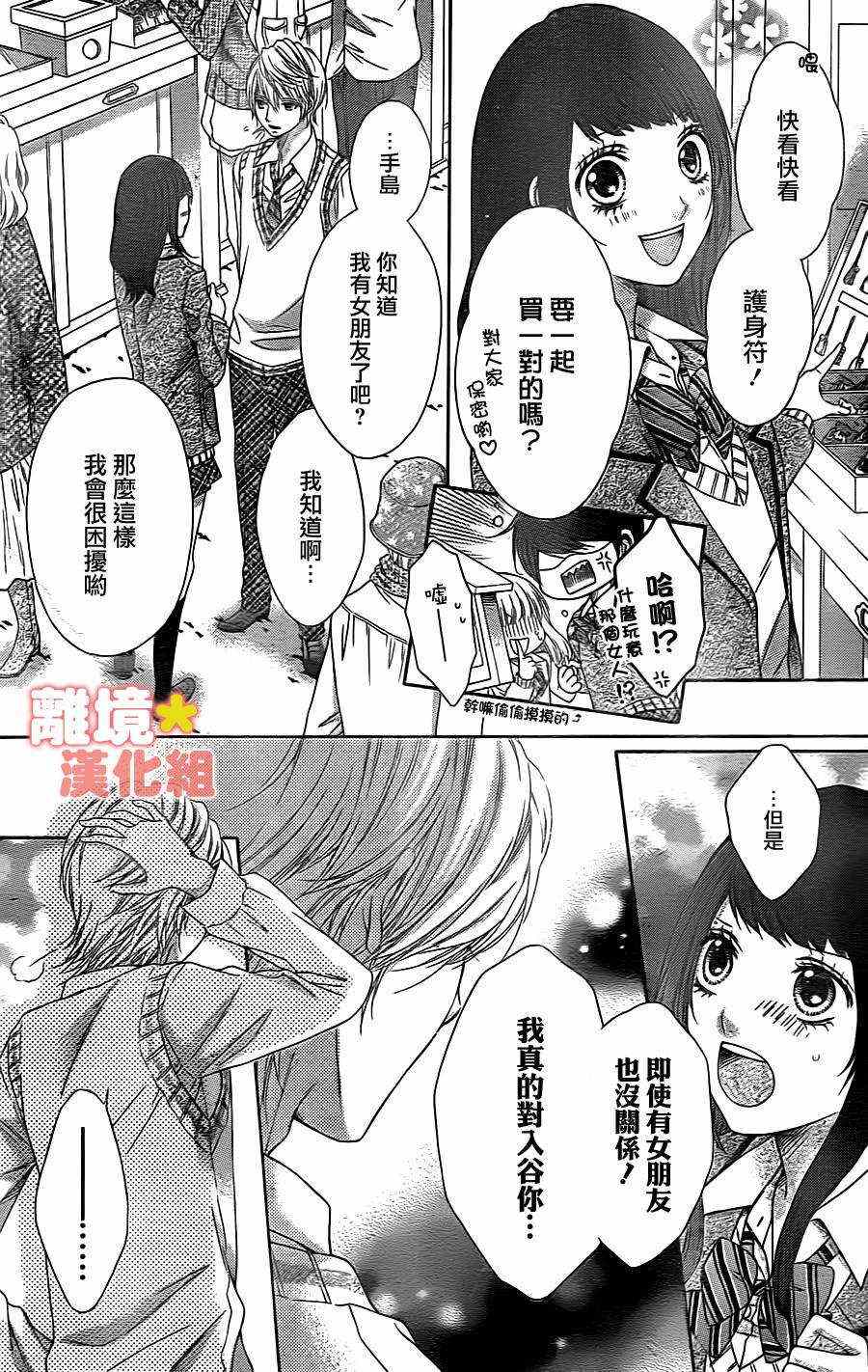 《白砂糖战士》漫画最新章节第40话免费下拉式在线观看章节第【15】张图片