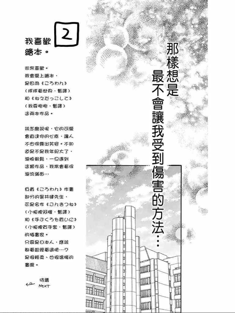 《白砂糖战士》漫画最新章节第2卷免费下拉式在线观看章节第【30】张图片