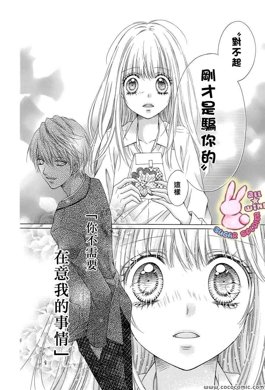 《白砂糖战士》漫画最新章节第24话免费下拉式在线观看章节第【29】张图片