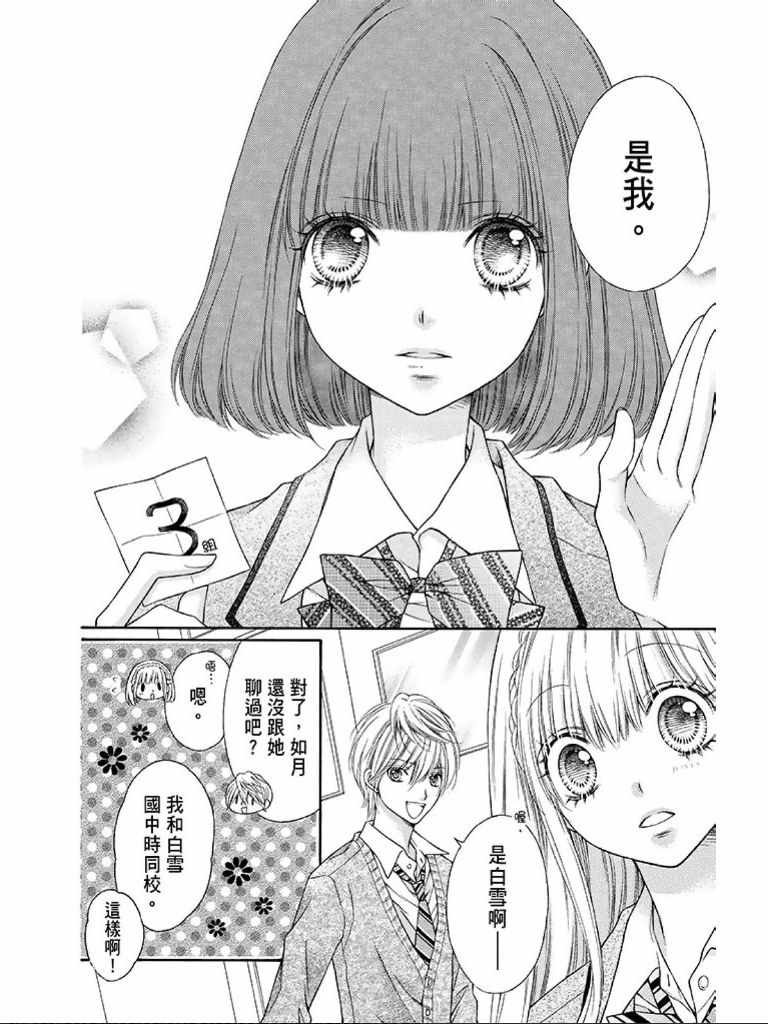 《白砂糖战士》漫画最新章节第1卷免费下拉式在线观看章节第【95】张图片