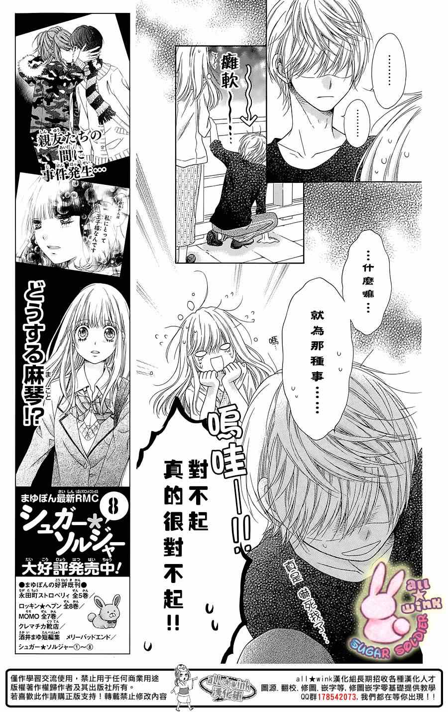 《白砂糖战士》漫画最新章节第41话免费下拉式在线观看章节第【7】张图片