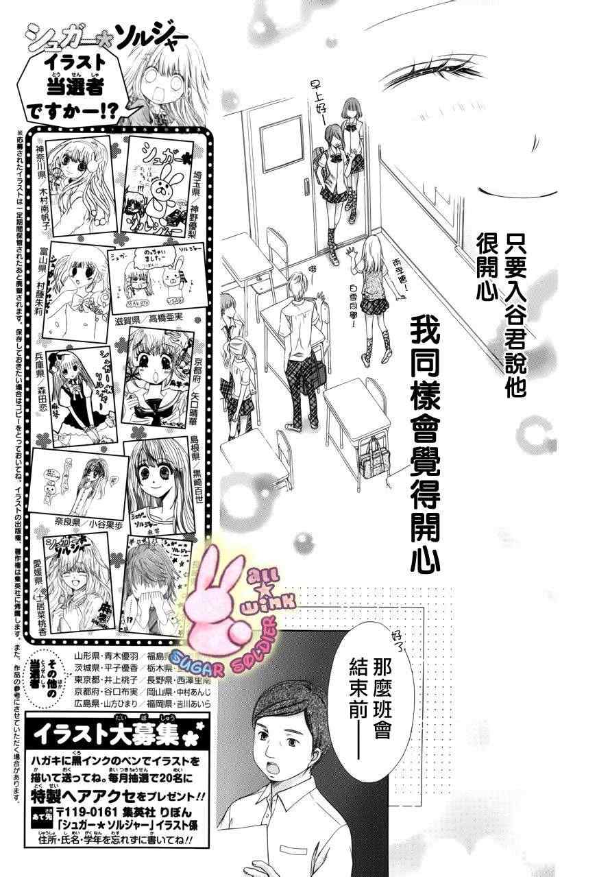 《白砂糖战士》漫画最新章节第18话免费下拉式在线观看章节第【24】张图片