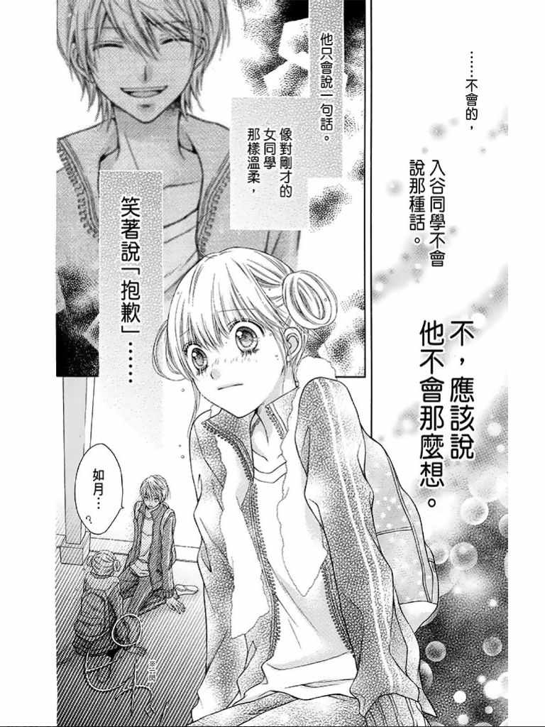 《白砂糖战士》漫画最新章节第1卷免费下拉式在线观看章节第【159】张图片