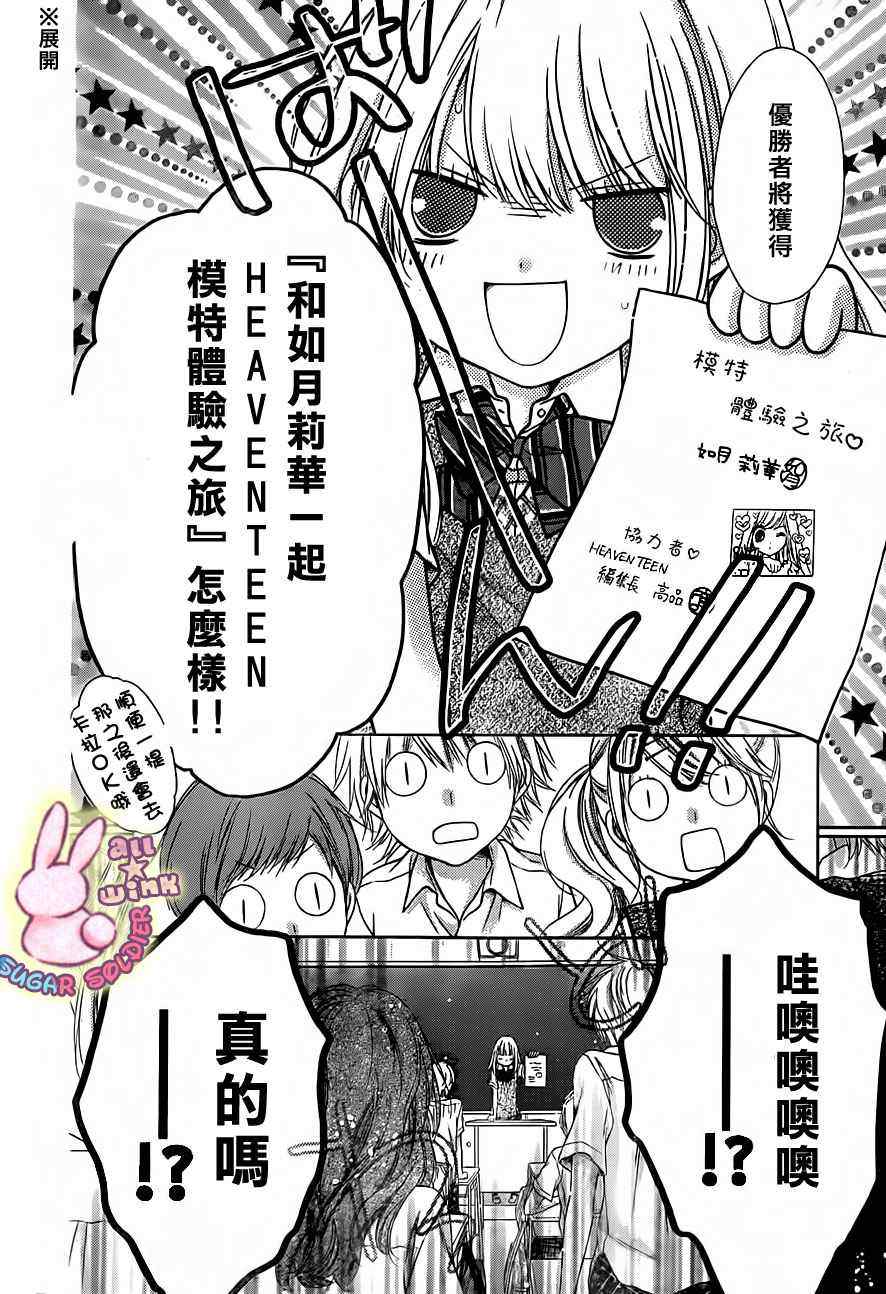 《白砂糖战士》漫画最新章节第19话免费下拉式在线观看章节第【19】张图片