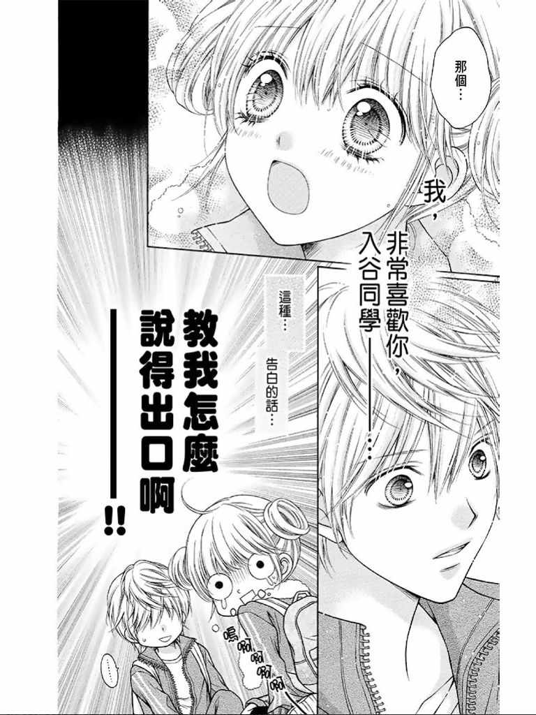 《白砂糖战士》漫画最新章节第1卷免费下拉式在线观看章节第【157】张图片