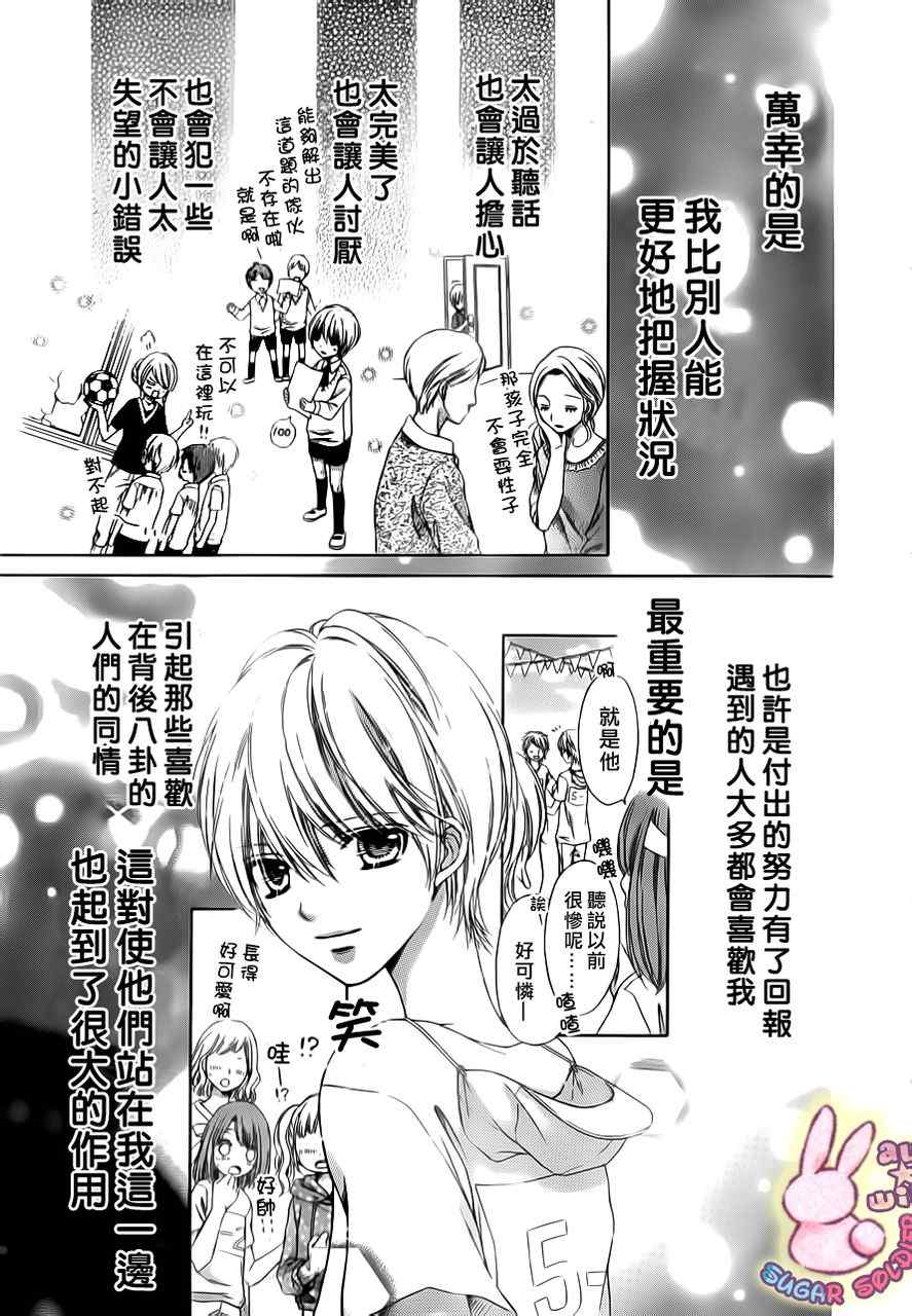 《白砂糖战士》漫画最新章节第17话免费下拉式在线观看章节第【20】张图片