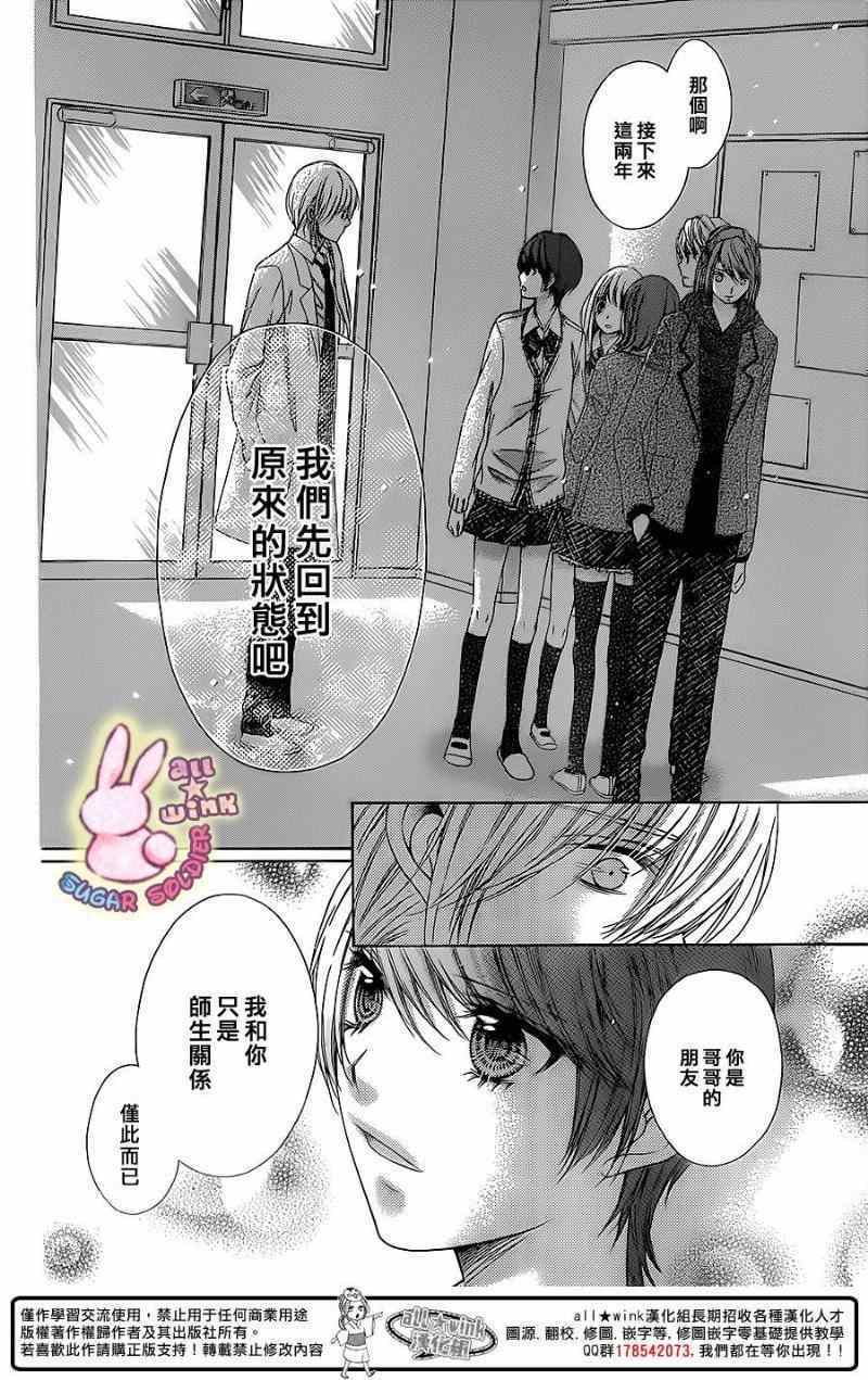 《白砂糖战士》漫画最新章节第38话免费下拉式在线观看章节第【24】张图片