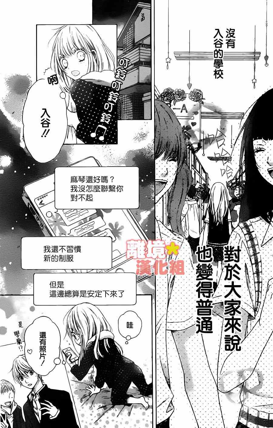 《白砂糖战士》漫画最新章节第47话免费下拉式在线观看章节第【15】张图片