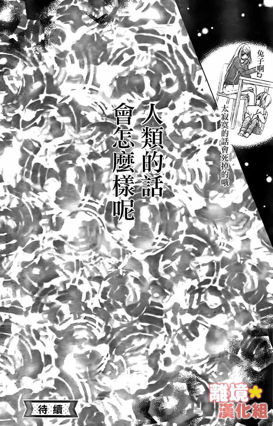 《白砂糖战士》漫画最新章节第45话免费下拉式在线观看章节第【32】张图片