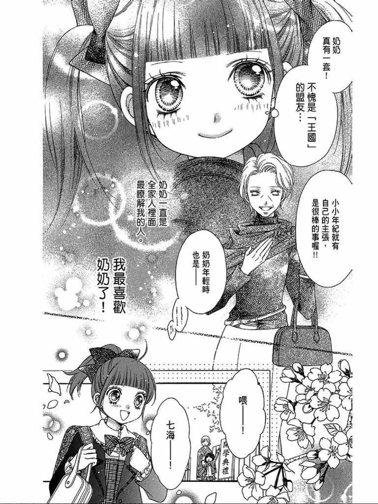 《白砂糖战士》漫画最新章节第2卷免费下拉式在线观看章节第【175】张图片