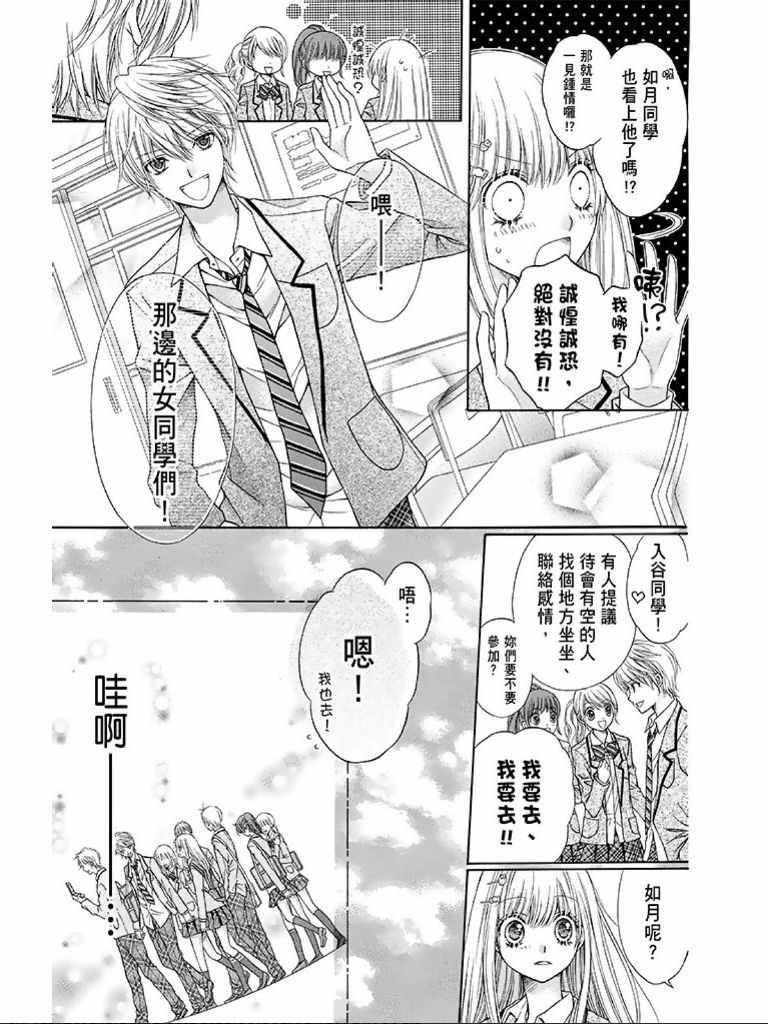 《白砂糖战士》漫画最新章节第1卷免费下拉式在线观看章节第【26】张图片