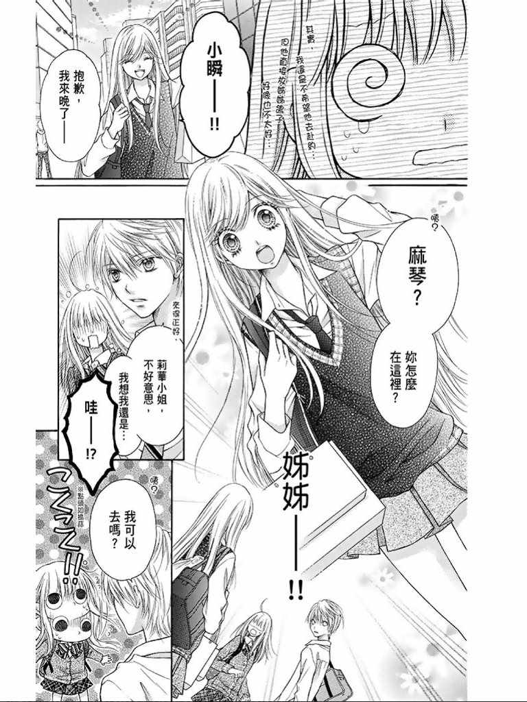 《白砂糖战士》漫画最新章节第2卷免费下拉式在线观看章节第【44】张图片