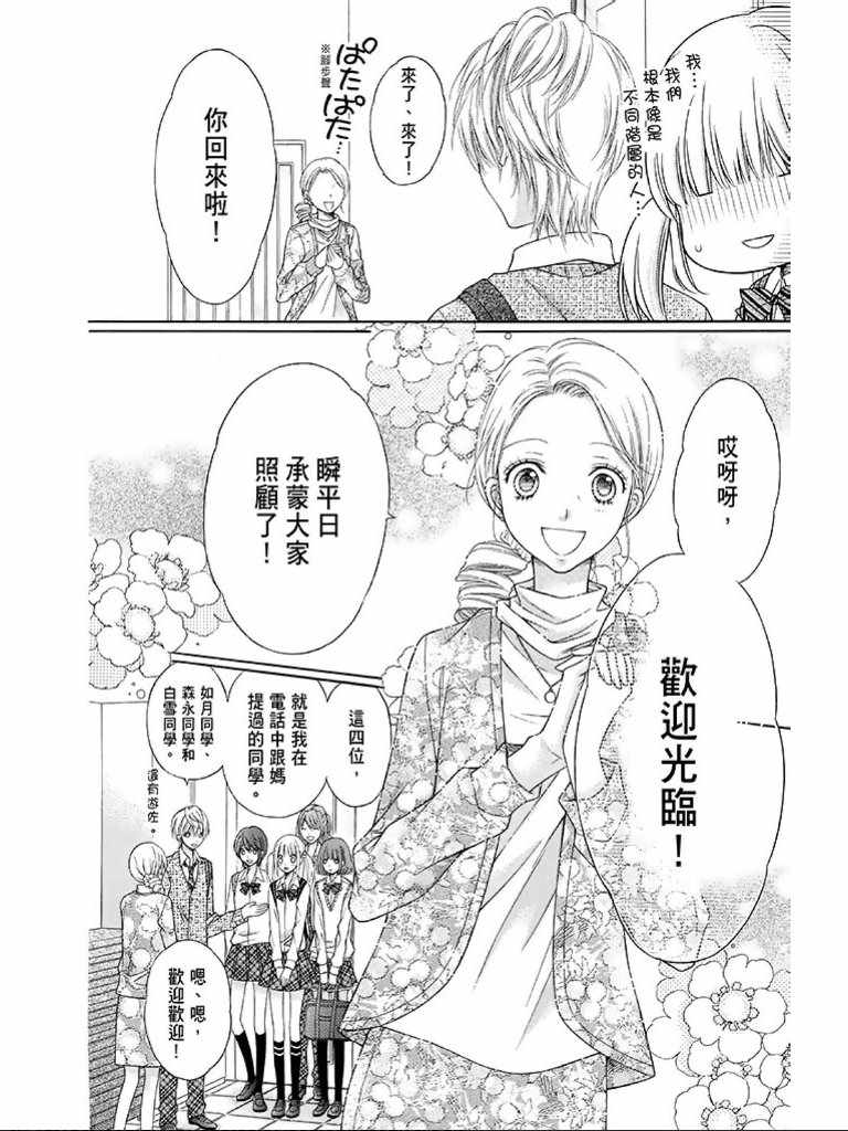 《白砂糖战士》漫画最新章节第2卷免费下拉式在线观看章节第【149】张图片