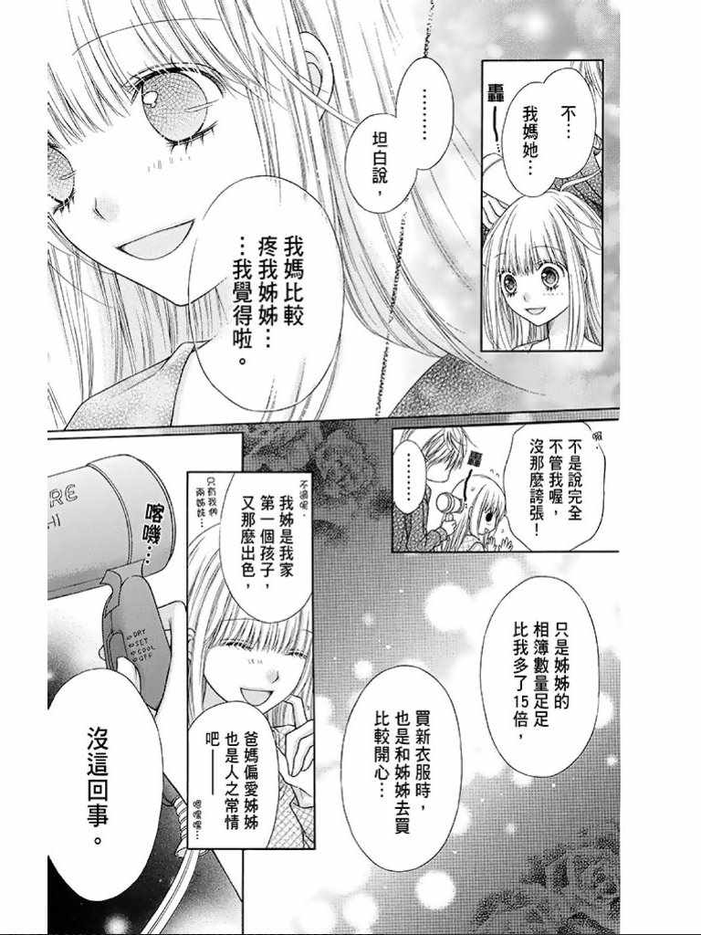 《白砂糖战士》漫画最新章节第2卷免费下拉式在线观看章节第【166】张图片