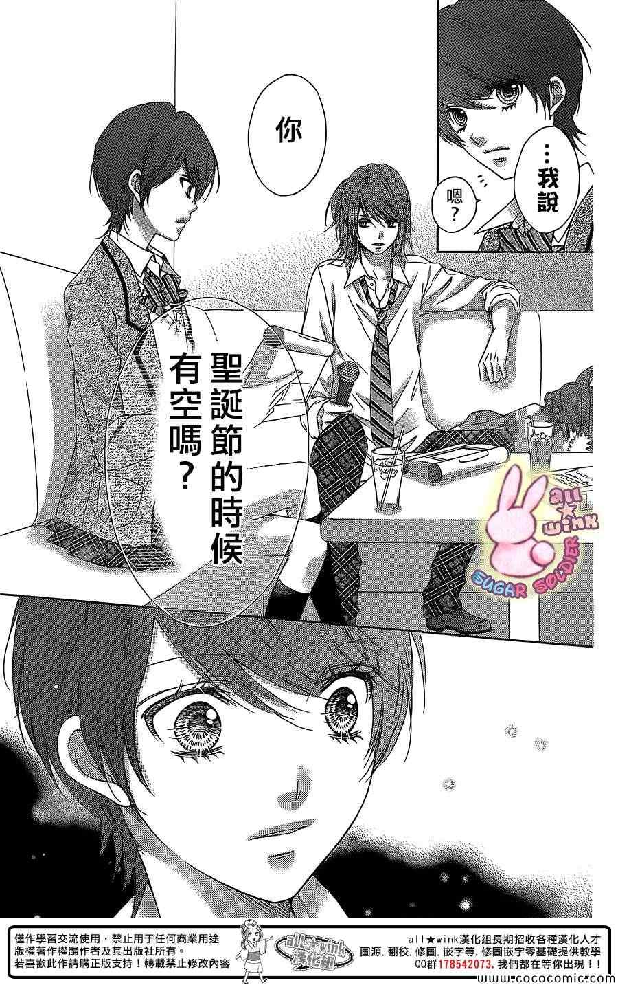 《白砂糖战士》漫画最新章节第29话免费下拉式在线观看章节第【12】张图片