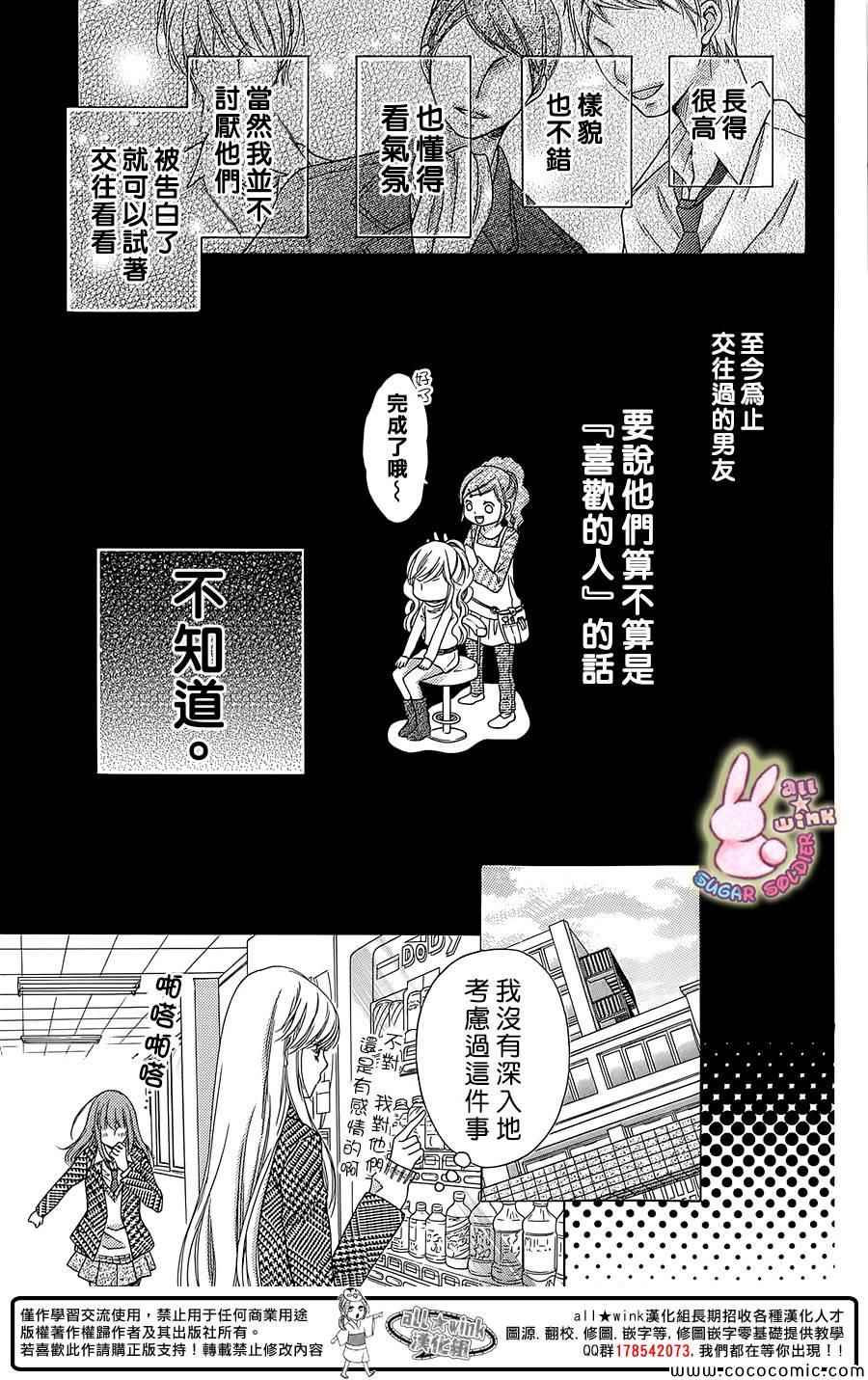 《白砂糖战士》漫画最新章节砂糖战士 番外篇07免费下拉式在线观看章节第【3】张图片