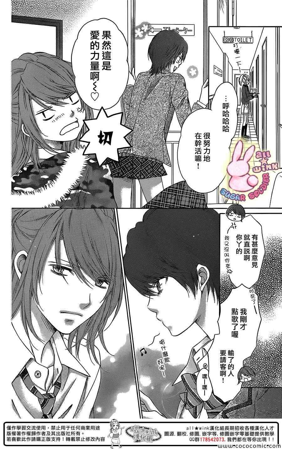 《白砂糖战士》漫画最新章节第29话免费下拉式在线观看章节第【11】张图片