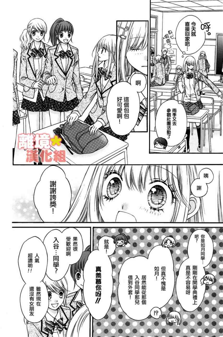 《白砂糖战士》漫画最新章节第1话免费下拉式在线观看章节第【19】张图片