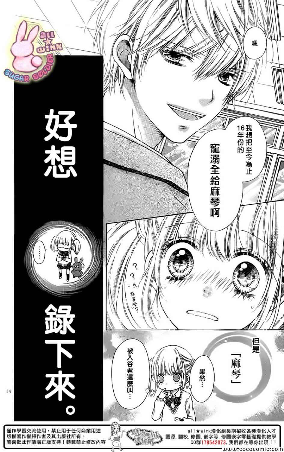 《白砂糖战士》漫画最新章节第31话免费下拉式在线观看章节第【14】张图片