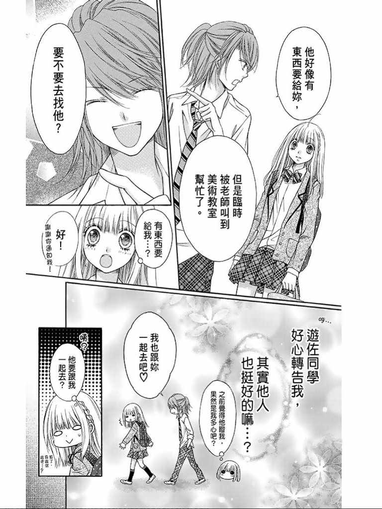 《白砂糖战士》漫画最新章节第2卷免费下拉式在线观看章节第【96】张图片