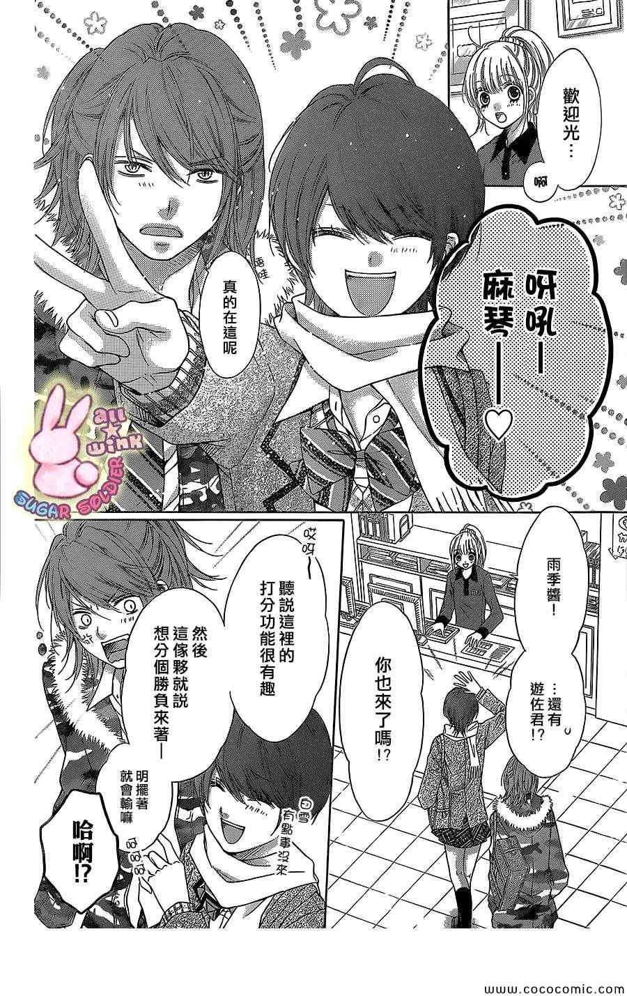 《白砂糖战士》漫画最新章节第29话免费下拉式在线观看章节第【9】张图片