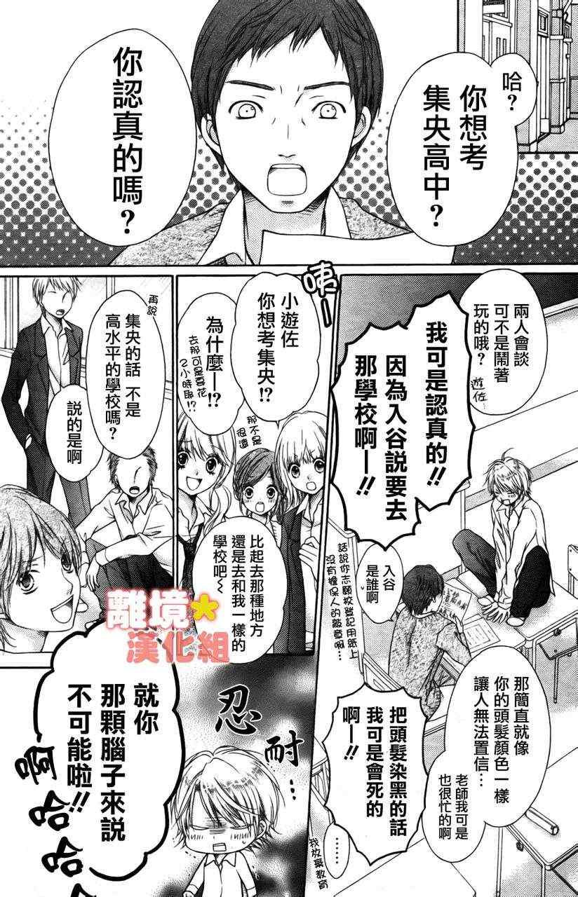 《白砂糖战士》漫画最新章节砂糖战士 番外篇3免费下拉式在线观看章节第【2】张图片