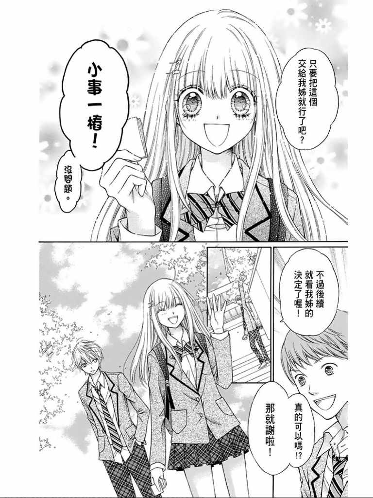 《白砂糖战士》漫画最新章节第1卷免费下拉式在线观看章节第【39】张图片